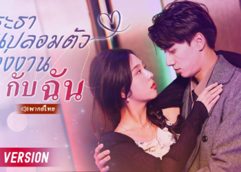 CEO แกล้งเป็นพนักงานจนๆเดทกับสาวร้านขายสัตว์เลี้ยงรักษาสุนัข สุดท้าย