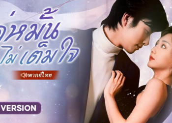 เพื่อแก้แค้นสามีชั่วร้าย สาวแต่งงานกับพนักงานเสิร์ฟชั่วคราว แต่ไม่คาดคิดเขาเป็น CEO ไม่เปิดเผยตัวตน