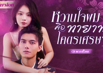 สามีทิ้งภรรยาไป แต่ตอนนี้เธอกลับมาสู่ตำแหน่งใหม่ในฐานะลูกสาวมหาเศรษฐี ทำให้เขารู้สึกผิดที่ทรยศเธอ