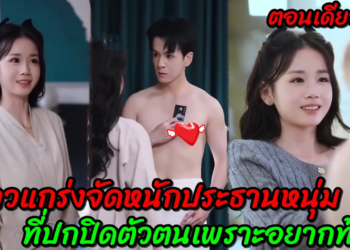 สาวแกร่งจัดหนักประธานหนุ่มที่ปกปิดตัวตนเพราะอยากท้อง(ตอนเดียวจบ)