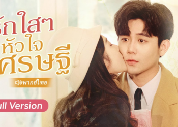 Part 2: สาวยากจนเสนอว่าจะดูแลพนักงานเสิร์ฟ โดยไม่รู้ว่าเขาเป็นคนรวยที่สุดในโลก