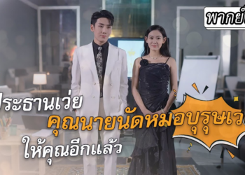 พากย์ไทย💍คุณชายอยากหย่ากับเธอใจจะขาด แต่พอเห็นหนุ่มอื่นมาใกล้เธอกลับหึงแรงประชดประชันยกใหญ่🤔_part2