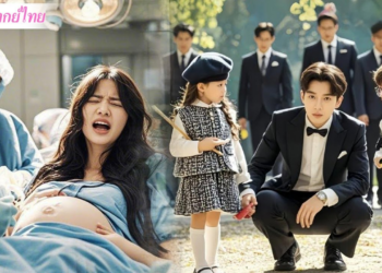 ซินเดอเรลล่าถูกพี่สาวของเธอหลอกให้คลอดบุตรสองคน โดยไม่คาดคิดว่าพ่อของลูกสองคนนั้นจะเป็น CEO – PART 2