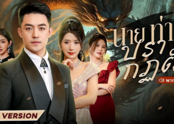 สาวถูกทั้งครอบครัวเกลียดเพราะเธอท้อง แต่จู่ๆ พ่อของลูกก็เป็นบอสที่ซ่อนตัวตน